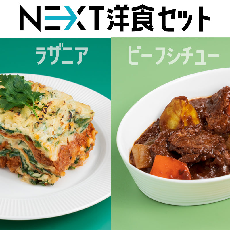 【NEXT EATS(ネクストイーツ)】お得なお試しセット※冷凍※