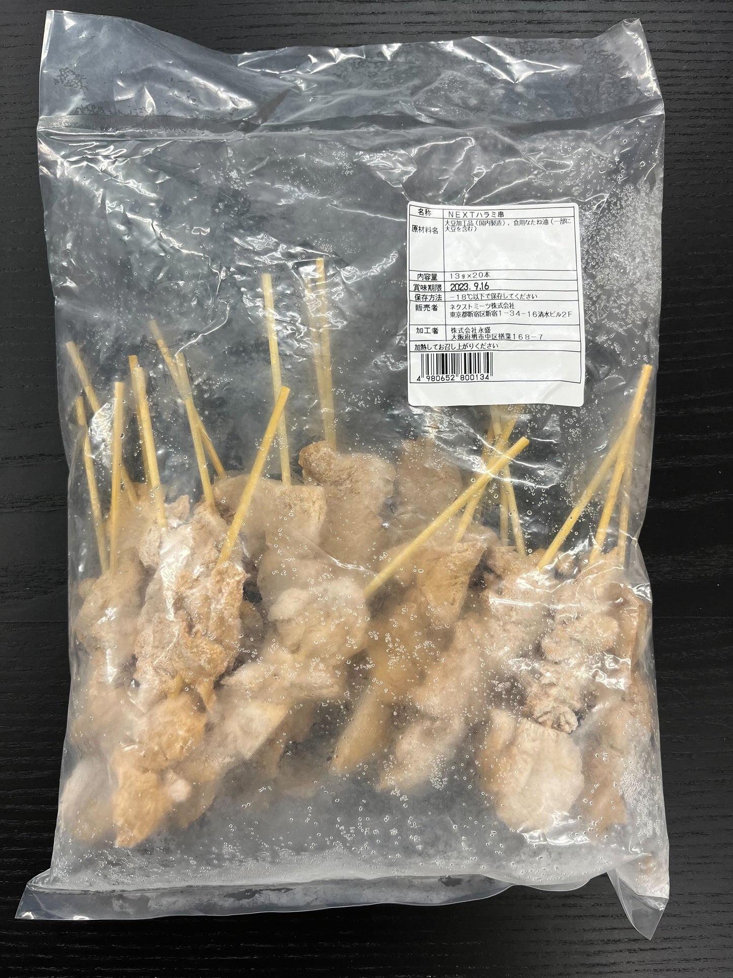 NEXTハラミ串(味無し)